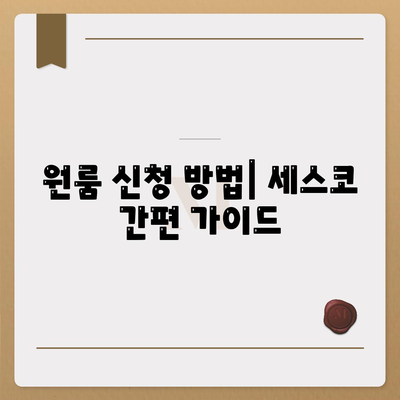 충청남도 아산시 영인면의 세스코 가격과 비용 안내 | 가정집 후기, 원룸 신청 방법 및 좀벌래 진단 2024