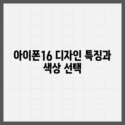 경상북도 칠곡군 동명면 아이폰16 프로 사전예약 | 출시일 | 가격 | PRO | SE1 | 디자인 | 프로맥스 | 색상 | 미니 | 개통