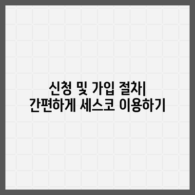 전라남도 곡성군 옥과면 세스코 가격, 비용 및 가정집 후기 총정리 | 원룸, 신청, 가입, 진단, 좀벌래 해결방법 2024