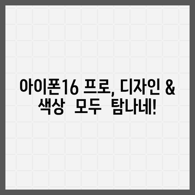 서울시 노원구 월계3동 아이폰16 프로 사전예약 | 출시일 | 가격 | PRO | SE1 | 디자인 | 프로맥스 | 색상 | 미니 | 개통