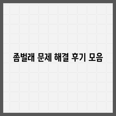 2024년 경기도 동두천시 지행동 세스코 서비스 가격과 후기 | 비용, 신청 방법, 가정집 및 원룸 진단, 좀벌래 해결"