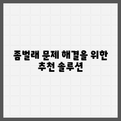 전라북도 남원시 대강면 세스코 가격 및 후기 총정리 | 비용, 가정집 서비스, 원룸 신청 방법, 좀벌래 해결책 2024