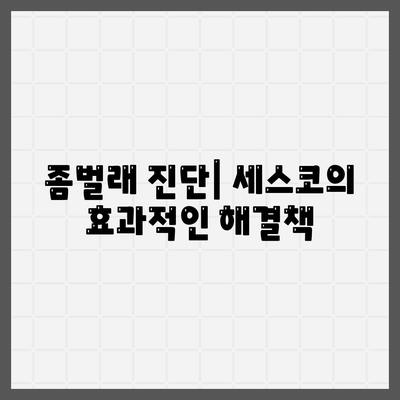 충청남도 아산시 영인면의 세스코 가격과 비용 안내 | 가정집 후기, 원룸 신청 방법 및 좀벌래 진단 2024