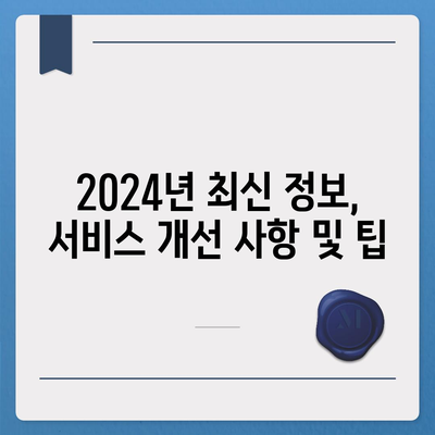 세스코 임곡동 가격 및 후기 총정리 | 광주시 광산구, 가정집 서비스, 좀벌래 해결, 신청 방법, 2024