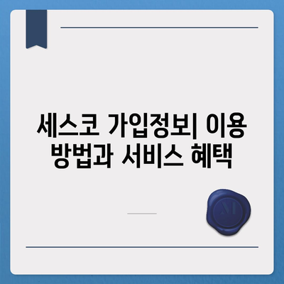 제주도 제주시 외도동 세스코 가격 및 가정집 후기 총정리 | 비용, 신청, 가입, 진단, 좀벌래 해결 방법 2024