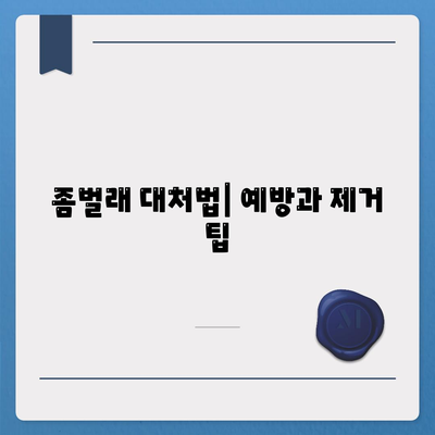 부산시 서구 서대신4동 세스코 가격 및 가정집 후기 완전 정복 | 비용, 신청 방법, 좀벌래 대처법, 2024년 최신 정보