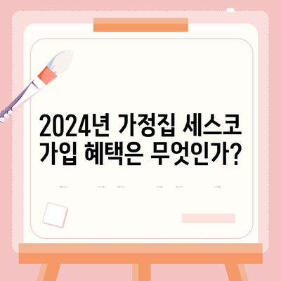 경상북도 성주군 대가면 세스코 비용 및 가정집 후기 | 좀벌레 문제 해결 가이드, 신청 방법, 가입 절차 2024"