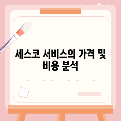 충청북도 단양군 적성면 세스코 가격 및 가정집 후기 총정리 | 비용, 신청 방법, 좀벌래 해결책 2024