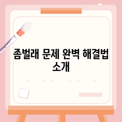 부산시 금정구 선두구동 세스코 가격 및 서비스 안내 | 비용, 신청방법, 가정집 후기, 좀벌래 해결법 2024