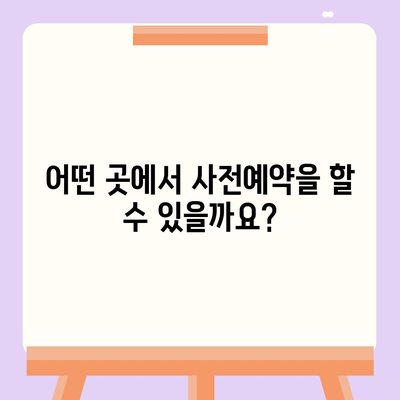 아이폰 16 사전예약 일정 및 절차