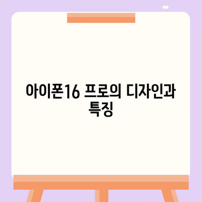 울산시 남구 선암동 아이폰16 프로 사전예약 | 출시일 | 가격 | PRO | SE1 | 디자인 | 프로맥스 | 색상 | 미니 | 개통