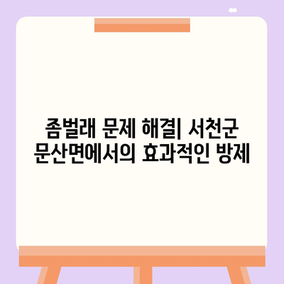 충청남도 서천군 문산면 세스코 서비스 비용 및 가정집 후기 총정리 | 가격, 신청 방법, 좀벌래 해결, 2024년 최신 정보