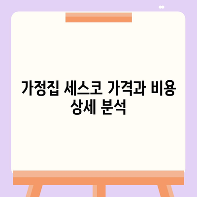 강원도 화천군 사내면 세스코 가격과 비용, 가정집 후기 총정리 | 신청 방법, 원룸 이용자 후기, 좀벌래 해결책 2024