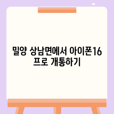 경상남도 밀양시 상남면 아이폰16 프로 사전예약 | 출시일 | 가격 | PRO | SE1 | 디자인 | 프로맥스 | 색상 | 미니 | 개통