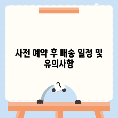 아이폰 16 사전 예약 기간 안내