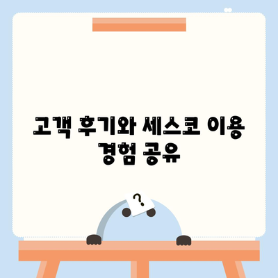 경상남도 함안군 군북면 세스코 가격 및 후기 가이드 | 세스코 신청, 진단, 좀벌래 해결 방법 2024