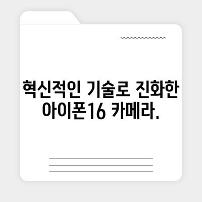 아이폰16 카메라 | 모든 빛 조건에 맞춘 혁신적인 새로운 기능