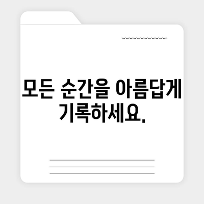 아이폰16 카메라 | 모든 빛 조건에 맞춘 혁신적인 새로운 기능