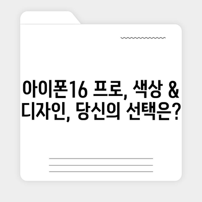 전라북도 고창군 흥덕면 아이폰16 프로 사전예약 | 출시일 | 가격 | PRO | SE1 | 디자인 | 프로맥스 | 색상 | 미니 | 개통