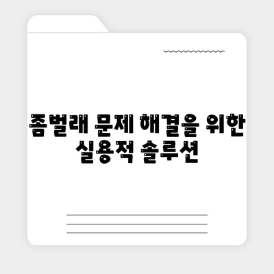 2024 충청남도 공주시 의당면 세스코 가격 및 가입 방법 | 비용, 후기, 진단, 가정집 솔루션, 좀벌래 해결 팁