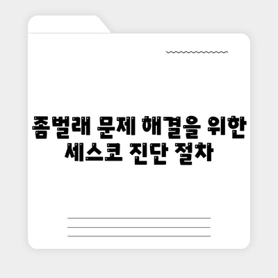 서천군 서천읍 세스코 가격 및 가정집 후기 총정리 | 비용, 신청, 가입, 진단, 좀벌래 해결법 2024