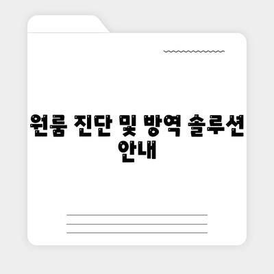 전라남도 곡성군 옥과면 세스코 가격 및 신청 방법 가이드 | 가정집 후기, 비용, 원룸 진단, 집, 좀벌래 해결책 2024