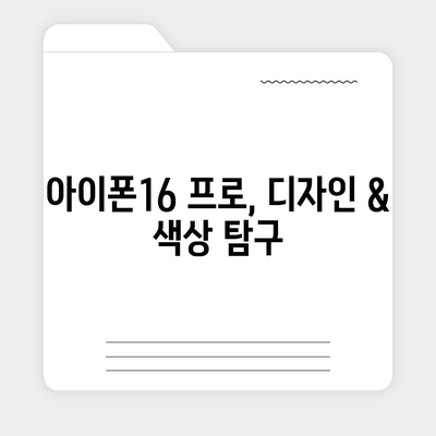 강원도 양구군 남면 아이폰16 프로 사전예약 | 출시일 | 가격 | PRO | SE1 | 디자인 | 프로맥스 | 색상 | 미니 | 개통