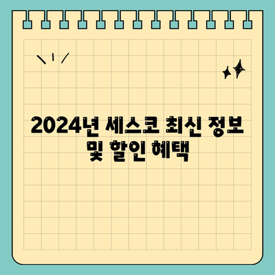 전라북도 고창군 고수면 세스코 가격 및 비용 안내 | 가정집 후기, 원룸 신청 방법, 좀벌래 진단 정보 2024"