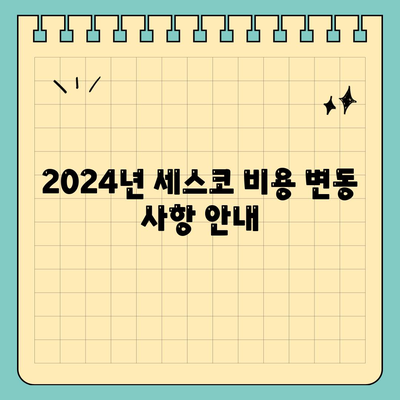 충청남도 아산시 영인면의 세스코 가격과 비용 안내 | 가정집 후기, 원룸 신청 방법 및 좀벌래 진단 2024