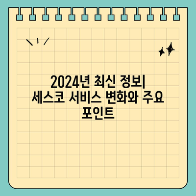 대구시 북구 침산1동 세스코 가격과 가정집 후기 | 좀벌래 문제 해결 가이드, 신청 방법, 2024년 최신 정보