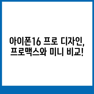 광주시 서구 화정3동 아이폰16 프로 사전예약 | 출시일 | 가격 | PRO | SE1 | 디자인 | 프로맥스 | 색상 | 미니 | 개통