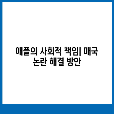 아이폰16의 우려할 점 | 매국논란과 애플의 대응