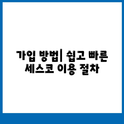 경기도 동두천시 불현동 세스코 가격 및 가입 방법 | 비용, 가정집 후기, 좀벌래 해결책 2024