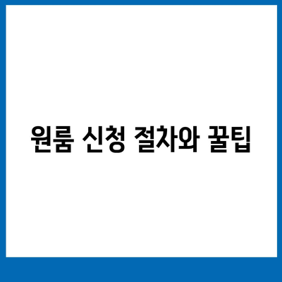 전라남도 고흥군 두원면 세스코 가격 및 서비스 가이드 | 비용, 가정집 후기, 원룸 신청 방법 | 2024년 최신 정보