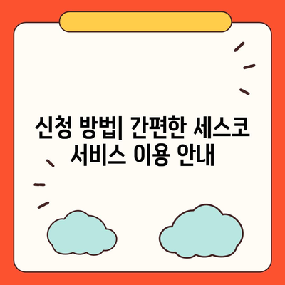 대전시 유성구 노은2동 세스코 가격 및 가정집 후기 완벽 가이드 | 비용, 신청 방법, 좀벌래 해결책, 2024