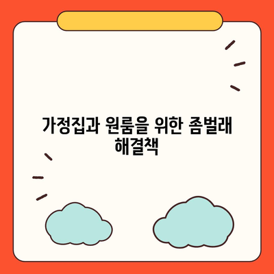 세종시 보람동 세스코 진단 후기 및 비용 안내 | 가정집, 원룸, 좀벌래 해결 방법 2024