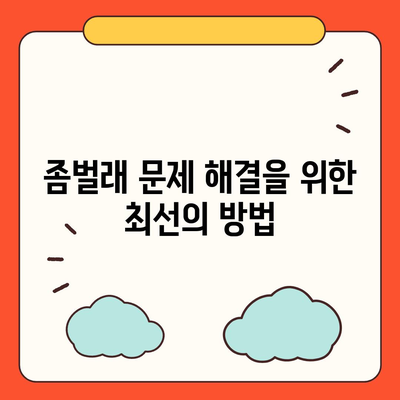 충청북도 단양군 적성면 세스코 가격 및 가정집 후기 총정리 | 비용, 신청 방법, 좀벌래 해결책 2024