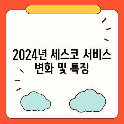 충청북도 충주시 문화동 세스코 가격 및 서비스 안내 | 가정집 후기, 원룸 신청 및 진단, 좀벌래 해결책 2024