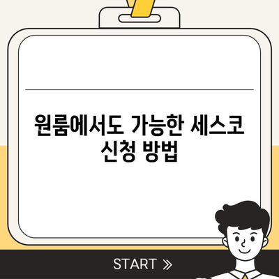 대구시 수성구 상동 세스코 가격과 가정집 후기 | 비용, 신청 방법, 원룸 진단 및 좀벌래 해결책 2024