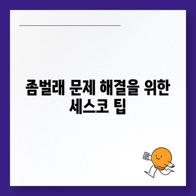 인천시 미추홀구 학익1동 세스코 가격 및 후기 총정리 | 세스코 서비스, 가정집 신청, 좀벌래 해결법 2024