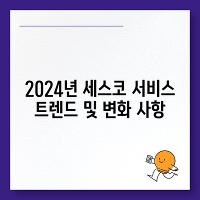 대전시 유성구 노은2동 세스코 가격 및 가정집 후기 완벽 가이드 | 비용, 신청 방법, 좀벌래 해결책, 2024