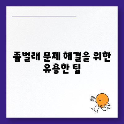 울산시 중구 약사동 세스코 가격 및 비용 분석 | 가정집 후기, 원룸 신청 방법, 좀벌래 해결 팁 2024