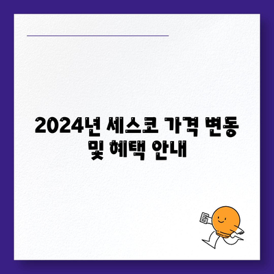 울산시 중구 약사동 세스코 가격 및 비용 분석 | 가정집 후기, 원룸 신청 방법, 좀벌래 해결 팁 2024