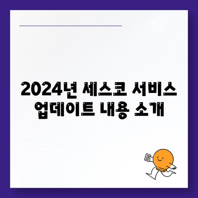 전라남도 목포시 옥암동 세스코 비용 안내 | 가정집, 원룸 신청 방법과 후기 2024 | 좀벌래 예방 팁 포함