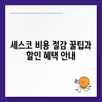 경상남도 사천시 용현면 세스코 가격 및 가입 방법 완벽 가이드 | 비용, 가정집 후기, 원룸, 진단, 좀벌래 해결책 2024"