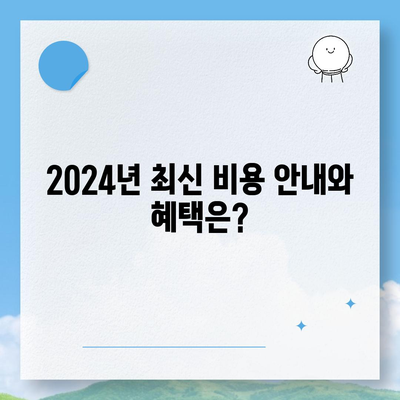 충청북도 청주시 청원구 오근장동 세스코 가격 및 가정집 후기 | 좀벌래 관리, 신청 방법, 비용 안내 2024