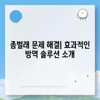 경상남도 함안군 칠서면 세스코 가격 및 서비스 가이드 | 가정집 후기, 원룸 신청 방법, 좀벌래 문제 해결 2024"