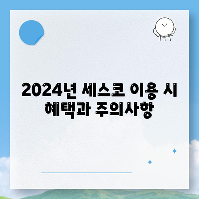 부산시 기장군 기장읍 세스코 가격 및 서비스 가이드 | 가정집 후기, 원룸 신청, 좀벌래 해결법 2024