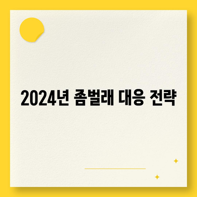 충청북도 괴산군 문광면 세스코 가격과 후기 | 비용, 신청 방법, 가정집 및 원룸 진단 | 2024년 좀벌래 해결책!