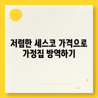 광주시 남구 백운2동 세스코 가격 및 서비스 안내 | 비용, 가정집 후기, 원룸 신청 방법, 좀벌래 해결책 2024